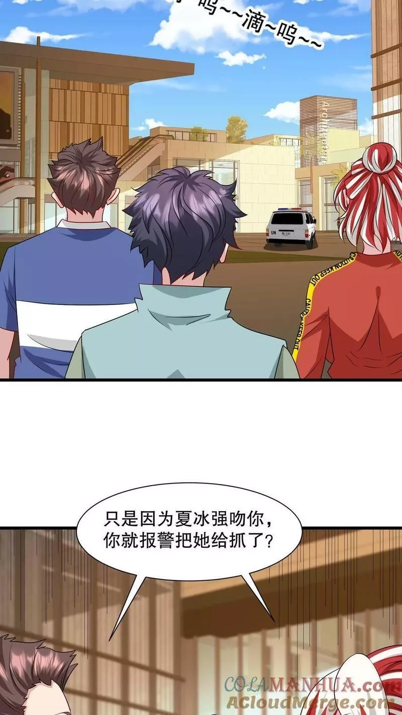 我一个史莱姆吊打巨龙很合理吧？,第313话 警察叔叔，又有人骚扰我,第27张